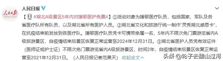 桂林洋天鹅湖门票优惠券_疫情过后，为我们负重前行的“战士”们能否享受全国景点的福利？